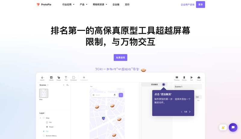 ProtoPie官网 | 适用于软硬件交互的高保真原型工具