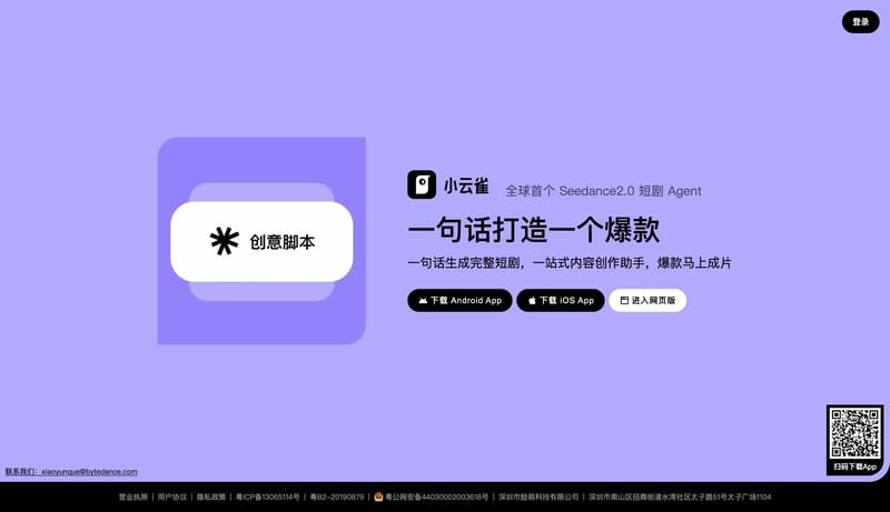 小云雀AI | 一句话打造一个爆款