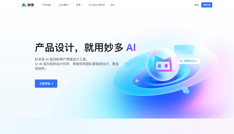 妙多官网 - 产品设计，就用妙多 AI